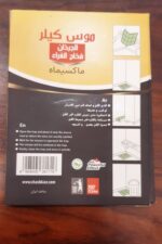 چسب موش کتابی موس کیلر - Image 2